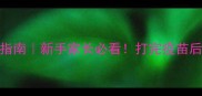 疫苗后流口水自救指南新手家长必看打完疫苗后疯狂流口水正常吗