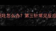 猫咪接种疫苗后呕吐怎么办第三针常见反应及紧急处理指南