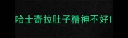 哈士奇拉肚子精神不好