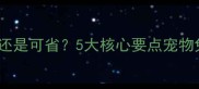 兔兔疫苗必打还是可省5大核心要点宠物兔免疫全流程