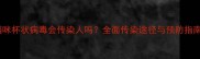 猫咪杯状病毒会传染人吗全面传染途径与预防指南