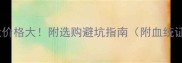 边境牧羊犬成年犬价格大附选购避坑指南附血统证书疫苗本对比图