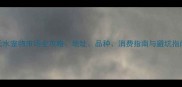 天水宠物市场全攻略地址品种消费指南与避坑指南
