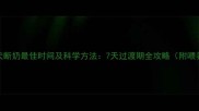 金毛幼犬断奶最佳时间及科学方法7天过渡期全攻略附喂养指南