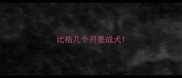 比格几个月是成犬