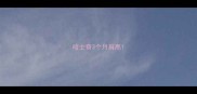 哈士奇3个月肩高