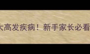 泰迪幼犬5大高发疾病新手家长必看的预防指南