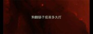 狗翻肠子疫苗多久打