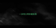 一岁哈士奇体重标准