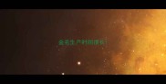 金毛生产时间很长