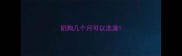 奶狗几个月可以洗澡