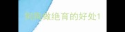 狗狗做绝育的好处