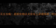 驻马店哈士奇购买全攻略最新宠物店犬舍线上渠道推荐附防坑指南