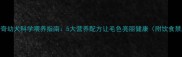 哈士奇幼犬科学喂养指南5大营养配方让毛色亮丽健康附饮食禁忌