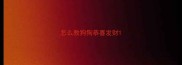 怎么教狗狗恭喜发财