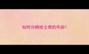 如何分辨哈士奇的年龄