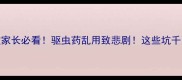 边牧家长必看驱虫药乱用致悲剧这些坑千万别踩