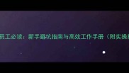 宠物店员工必读新手避坑指南与高效工作手册附实操技巧