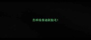 怎样给泰迪剃胎毛