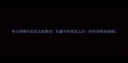 哈士奇喝牛奶的注意事项乳糖不耐受怎么办附科学喂养指南