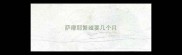 萨摩耶繁殖要几个月
