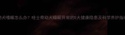 幼犬嗜睡怎么办哈士奇幼犬睡眠异常的5大健康隐患及科学养护指南