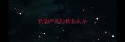 狗狗产后拉稀怎么办