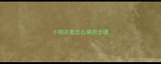 小狗衣服怎么做的步骤