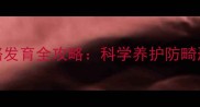 边牧幼犬前脚骨骼发育全攻略科学养护防畸形新手必看